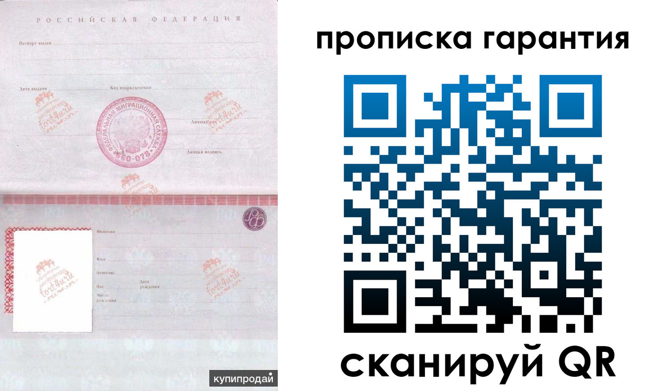 прописка законно в Йошкар-Оле
