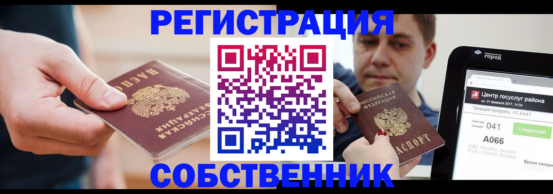 временная регистрация в Йошкар-Оле