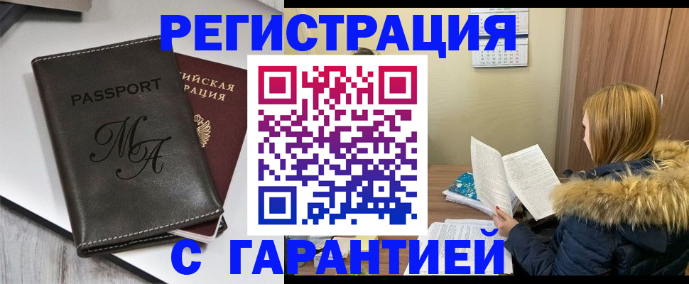 регистрация в Йошкар-Оле