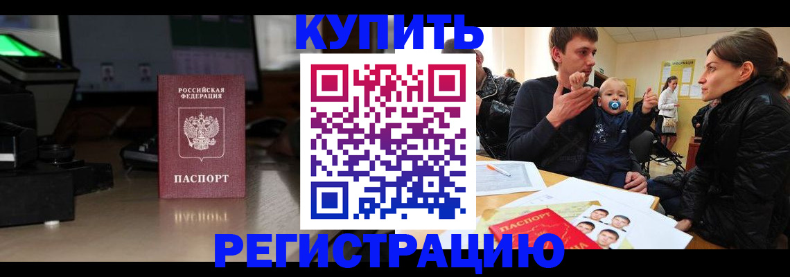 временная регистрация для всех в Йошкар-Оле