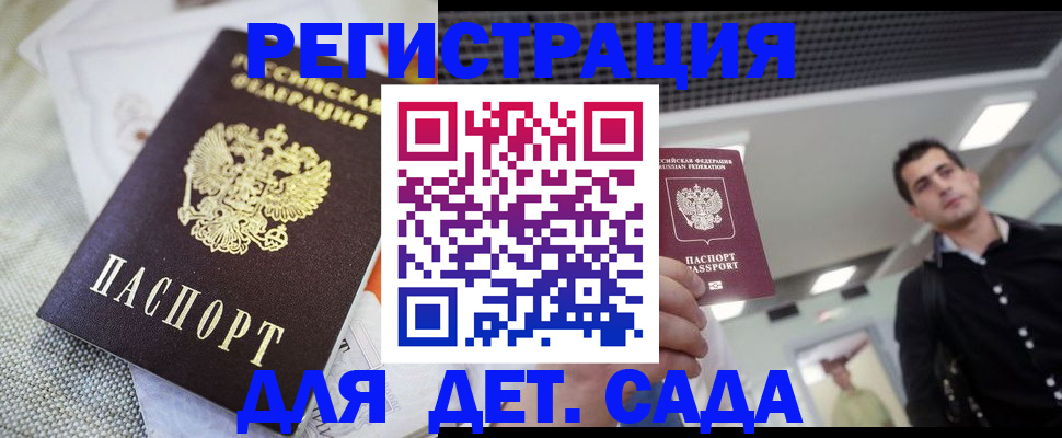 временная регистрация купить в Йошкар-Оле
