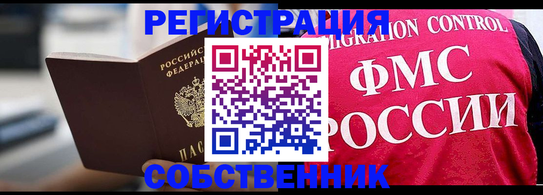 прописка регистрация в Йошкар-Оле