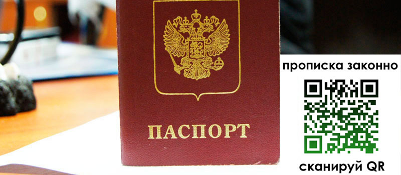 регистрация в Йошкар-Оле прописка в Йошкар-Оле